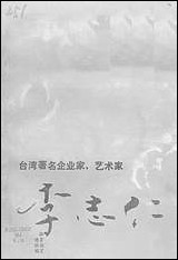 漳平文史资料总_第十六辑福建省漳平市委员会文史委员会 [漳平文史资料总]