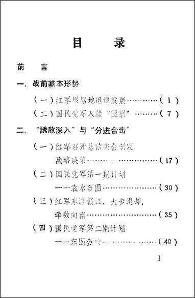 永丰文史资料_第二辑永丰县文史资料研究 [永丰文史资料]