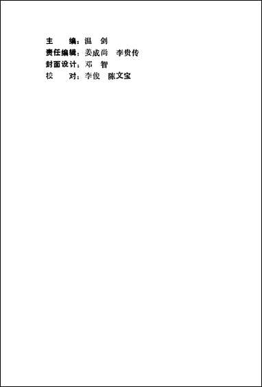 永丰文史资料_第五辑江西省永丰县第七届委员会学习法制文史委员会 [永丰文史资料]