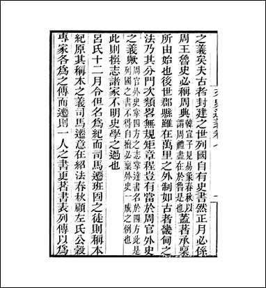 粤雅堂丛书_第五集-文史通义_卷七伍崇曜 [粤雅堂丛书]