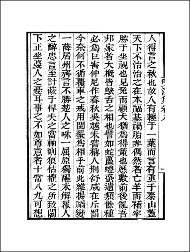 粤雅堂丛书_第八集-双溪集-_卷八_卷九伍崇曜 [粤雅堂丛书]