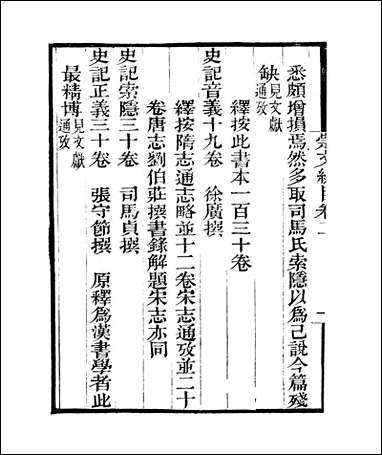 粤雅堂丛书_第十五集-崇文总目_卷二伍崇曜 [粤雅堂丛书]