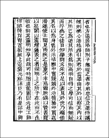 知不足斋丛书_第四集-四朝闻见录丙集-至丁集-鲍廷博 古书 [知不足斋丛书]