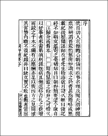 知不足斋丛书_第十三集-朝野类要鲍廷博 古书 [知不足斋丛书]