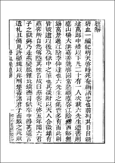 知不足斋丛书_第十三集-碧血录上鲍廷博 古书 [知不足斋丛书]