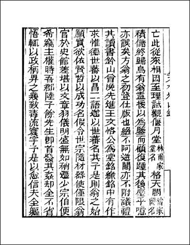 知不足斋丛书_第十四集-天水冰山录鲍廷博 古书 [知不足斋丛书]