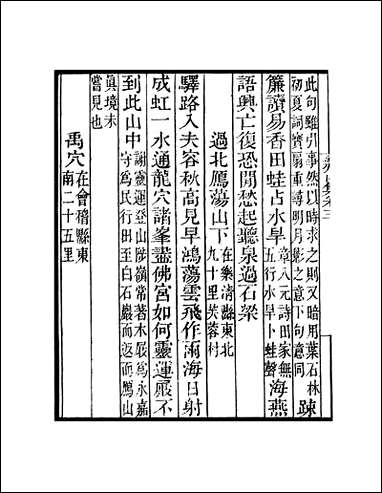 知不足斋丛书_第二十五集-霁山先生集-_卷三_卷五鲍廷博 古书 [知不足斋丛书]