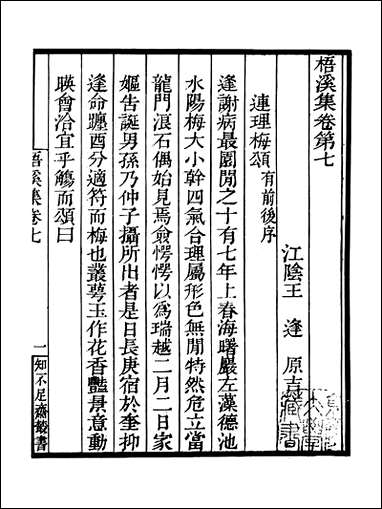 知不足斋丛书_第二十九集-梧溪集-_卷七困学斋杂录鲍廷博 古书 [知不足斋丛书]