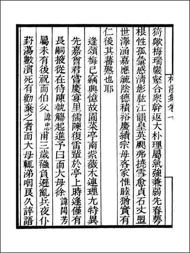 知不足斋丛书_第二十九集-梧溪集-_卷七困学斋杂录鲍廷博 古书 [知不足斋丛书]