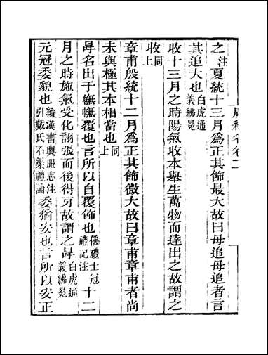 知不足斋丛书_第三十集-广释名_卷二两孝子寻亲记画梅题记鲍廷博 古书 [知不足斋丛书]