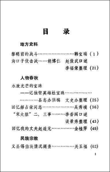 义县文史资料_第六辑义县文史资料 [义县文史资料]