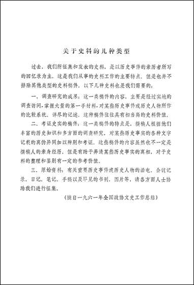 长春文史资料_第1辑吉林省长市文史资料研究 [长春文史资料]