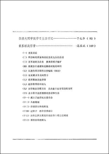 长春文史资料_第2期吉林省长春市文史资料研究 [长春文史资料]