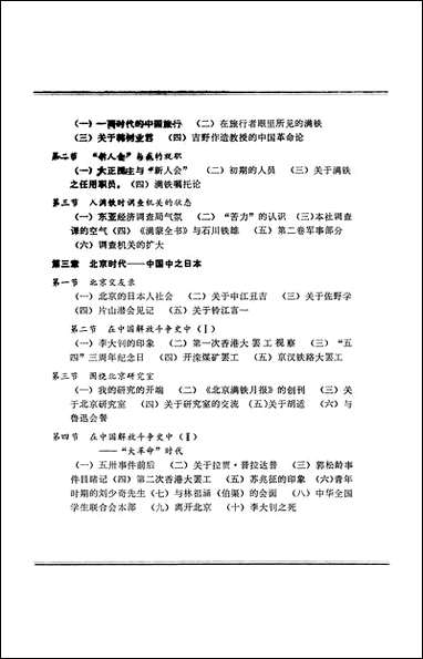 长春文史资料_第3期吉林省长春市文史资料研究 [长春文史资料]