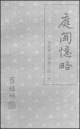 长春文史资料_第十辑长春市文史资料-长春市文史资料- [长春文史资料]