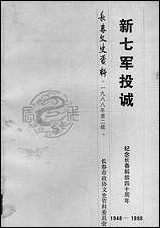 长春文史资料总_第二十一辑长春文史资料编辑部长春市文史资料 [长春文史资料总]