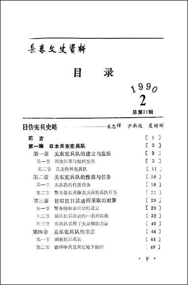 长春文史资料_第二辑长春文史资料编辑部长春市文史资料 [长春文史资料]