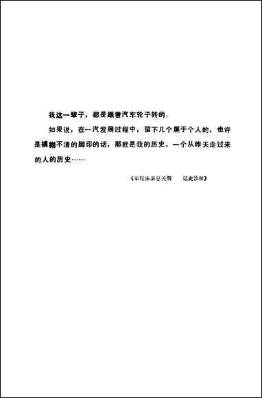 长春文史资料_第一辑长春市文史资料长春市文史资料 [长春文史资料]