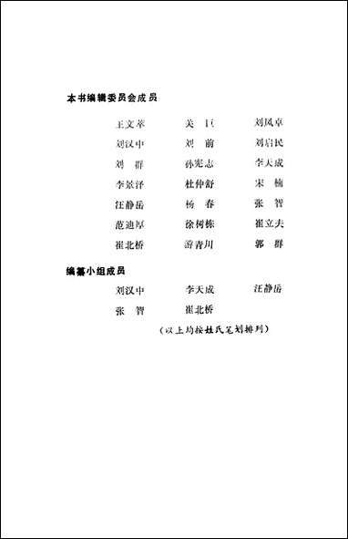 长春文史资料总_第三十五辑长春文史资料编辑部长春市文史资料 [长春文史资料总]