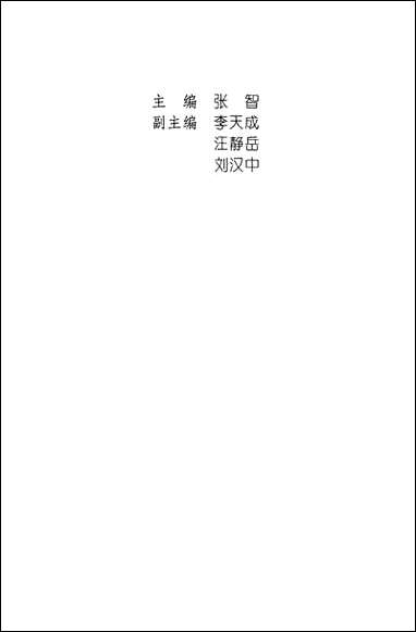 长春文史资料总_第45辑长春市文史资料 [长春文史资料总]