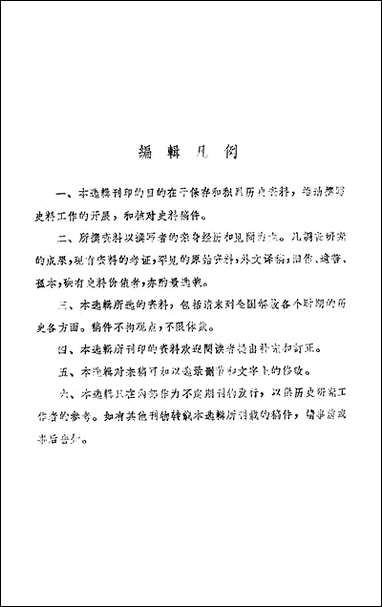 文史资料选辑_第二辑江苏省暨南京市文史资料研究 [文史资料选辑]