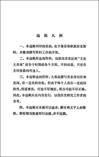 文史资料选辑_第十一辑江苏省苏州市文史资料研究 [文史资料选辑]