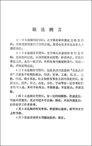 文史资料选辑_第二辑江苏省沙洲县文史资料研究 [文史资料选辑]