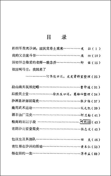 文史资料选辑_第三辑江苏省沙洲县文史资料研究 [文史资料选辑]