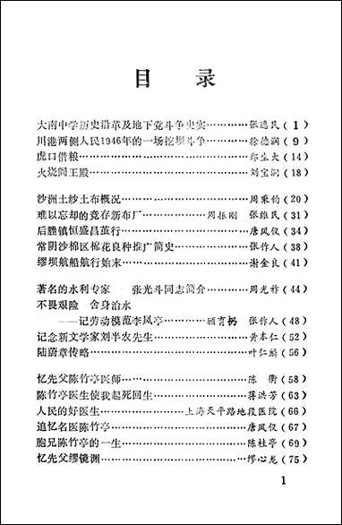 文史资料选辑_第八辑江苏省张家港市文史资料研究 [文史资料选辑]