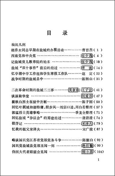 文史资料选辑_第三辑江苏省盐城县文史资料研究中国 [文史资料选辑]