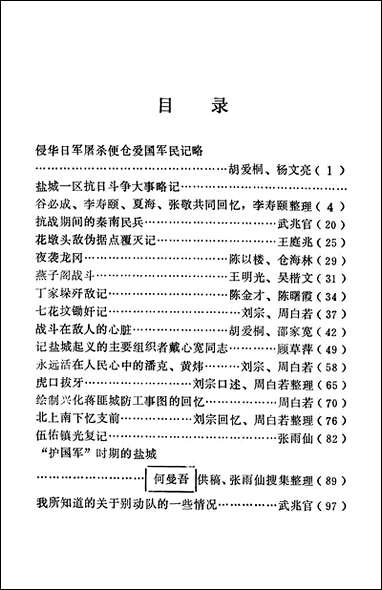 文史资料选辑_第四辑江苏省盐城市郊区文史资料研究 [文史资料选辑]