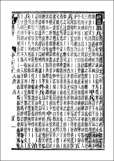 佩文韵府_卷二十三上蔡升元上海鸿宝斋 [佩文韵府]