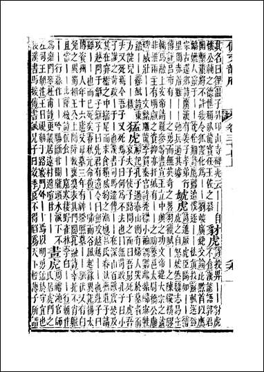 佩文韵府_卷三十七上蔡升元上海鸿宝斋 [佩文韵府]