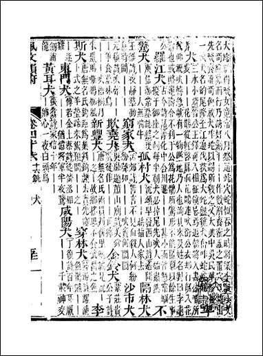 佩文韵府_卷四十六蔡升元上海鸿宝斋 [佩文韵府]