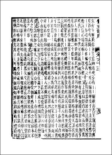 佩文韵府_卷六十三蔡升元上海鸿宝斋 [佩文韵府]