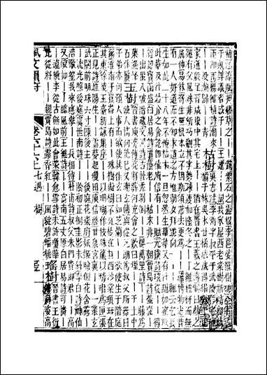 佩文韵府_卷六十六上蔡升元上海鸿宝斋 [佩文韵府]