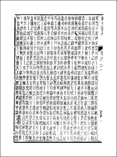 佩文韵府_卷六十六上蔡升元上海鸿宝斋 [佩文韵府]