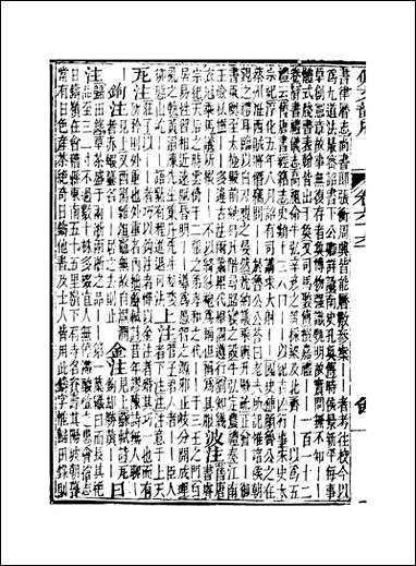 佩文韵府_卷六十六下蔡升元上海鸿宝斋 [佩文韵府]