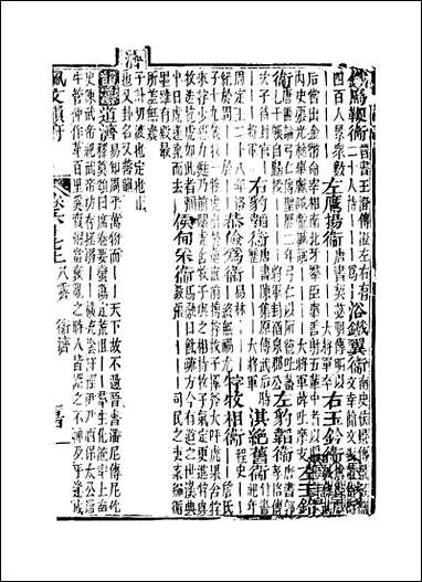 佩文韵府_卷六十七上蔡升元上海鸿宝斋 [佩文韵府]