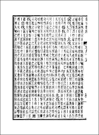 佩文韵府_卷九十五蔡升元上海鸿宝斋 [佩文韵府]