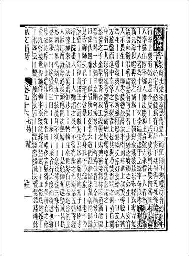 佩文韵府_卷九十六卷九十七蔡升元上海鸿宝斋 [佩文韵府]