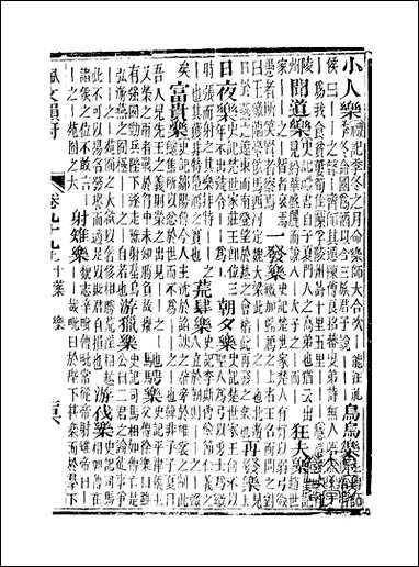 佩文韵府_卷九十九上蔡升元上海鸿宝斋 [佩文韵府]