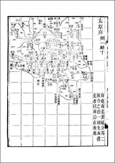 山西通志_卷二曾国荃张荃 [山西通志]