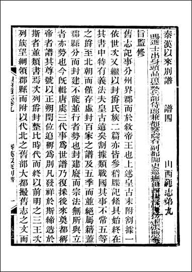 山西通志_卷九曾国荃张荃 [山西通志]