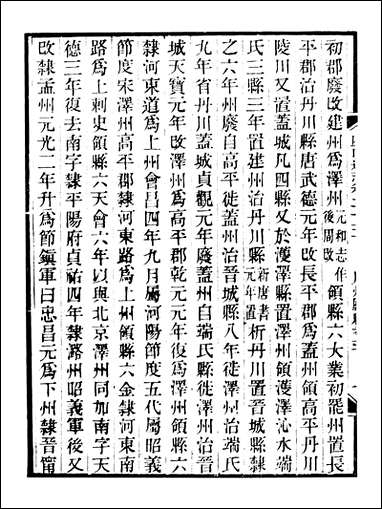 山西通志_卷二十五曾国荃张荃 [山西通志]