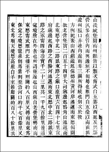 山西通志_卷四十六_卷四十七曾国荃张荃 [山西通志]