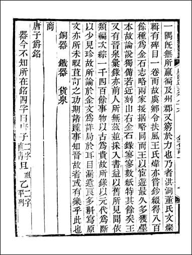 山西通志_卷八十九_卷九十曾国荃张荃 [山西通志]