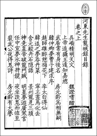 左氏百川学海_丙集-三左圭武进陶氏涉园 [左氏百川学海]