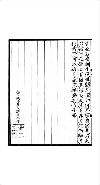 左氏百川学海_已集-中左圭武进陶氏涉园 [左氏百川学海]