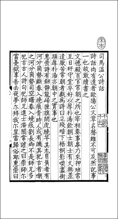 左氏百川学海_庚集-四左圭武进陶氏涉园 [左氏百川学海]